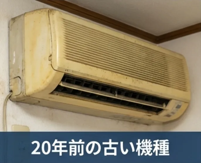20年前の古い機種