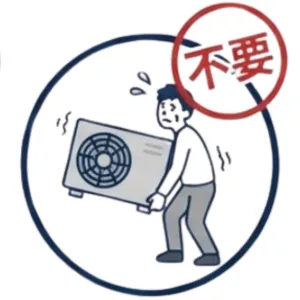 室外機を1階に下ろす不要